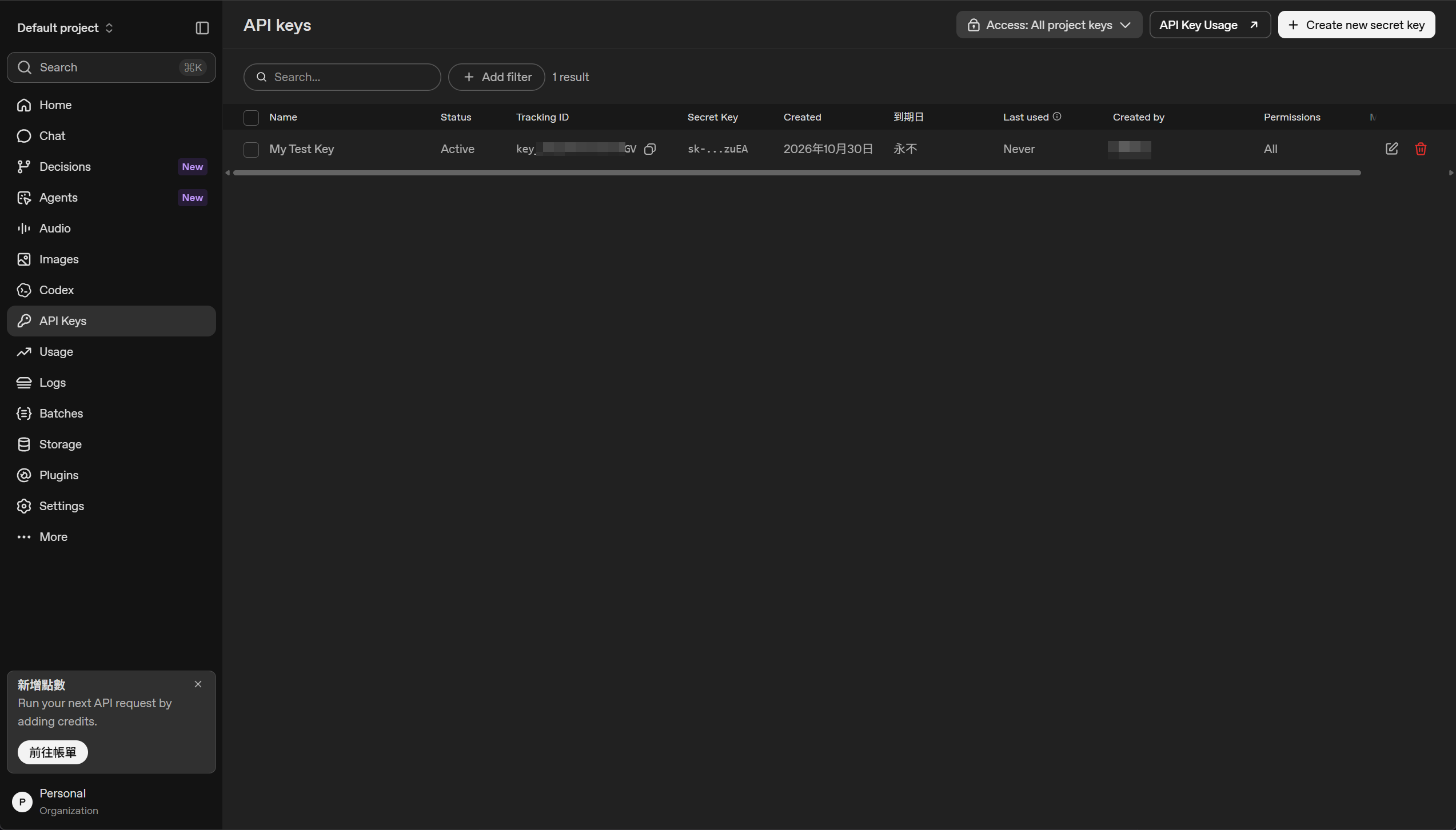 電腦版 API Keys 清單顯示一筆 My Test Key,狀態為 Active;右上角可建立新的 secret key。